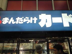 mandarake ka-dokan