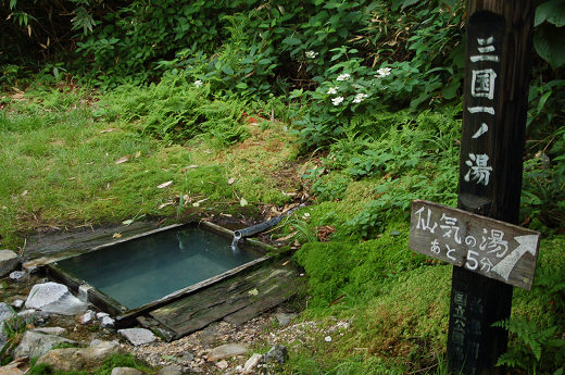 16.28 三国一の湯s.jpg