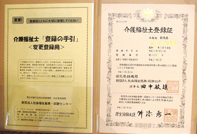 介護福祉士登録証s.jpg
