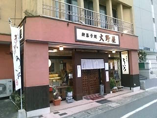 ういろの大野屋