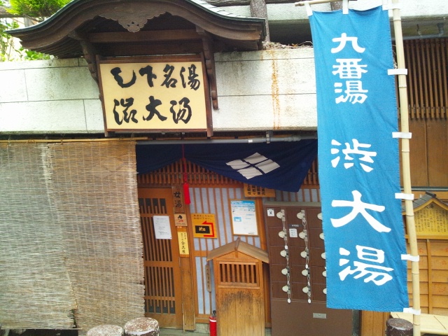 渋