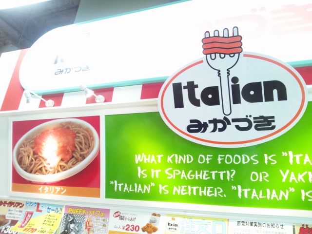 イタリアン