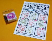 津久井さんのはんこビンゴ