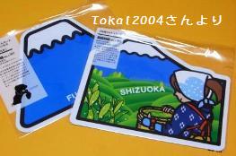 Tokai2004さんより～富士山＆静岡～