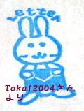 Tokai2004さんより