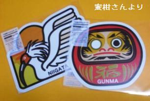 蜜柑さんより～新潟県＆群馬県～