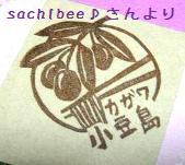 sachibee♪さんより～ご当地はんこ～