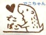 でこちゃんマーク