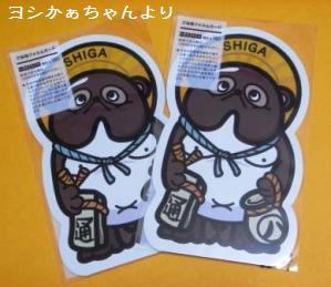ヨシかぁちゃんより～滋賀県～