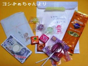 ヨシかぁちゃんより～賄賂の品々～