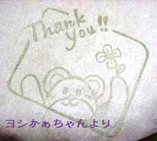 ヨシかぁちゃんのハンコ