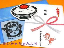 ヨシかぁちゃんより第二弾～和歌山ミニカード～