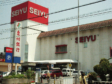 八戸ノ里　西友