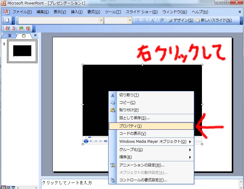 Powerpointに動画を挿入する方法 お取り寄せの日記改め ゲームとデジモノの日記 楽天ブログ