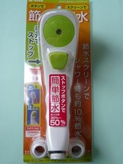 節水シャワーヘッド.JPG