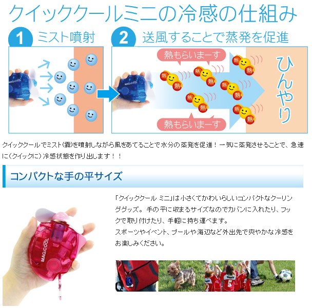 クイッククールミニ03