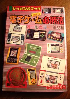 電子ゲーム必勝法