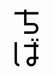 ちばロゴ3