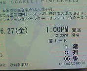 20080627星チケット