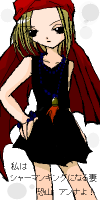 アンナ・等身大