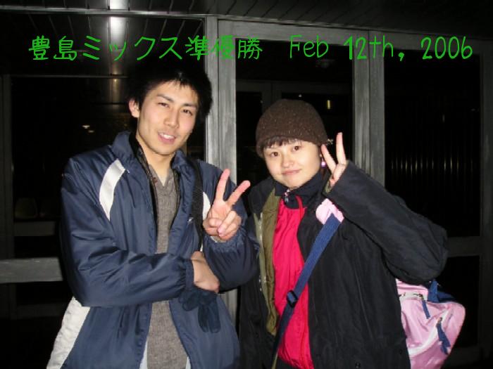 20060212豊島ミックス準優勝.jpg