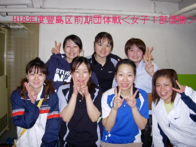 2006豊島団体