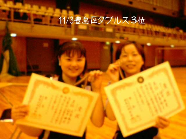 2005豊島区秋季ダブルス