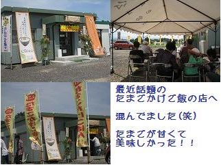 たなごかけご飯の店