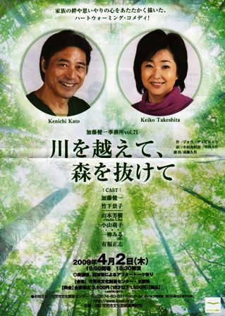 川を越えて、森を抜けて