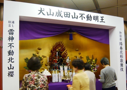 犬山成田山不動明王