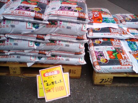 花と野菜の土・5袋で¥1000