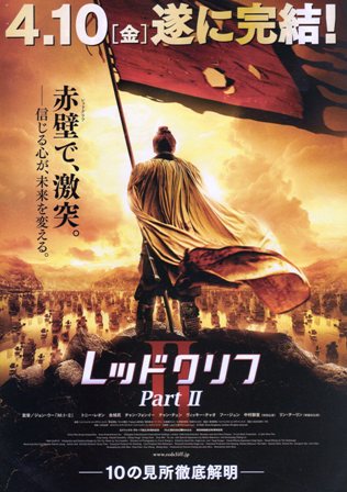 レッドクリフpartIIパンフ