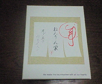 ねんりん箱.jpg