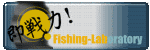 フィッシングラボ.gif