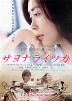 サヨナライツカ