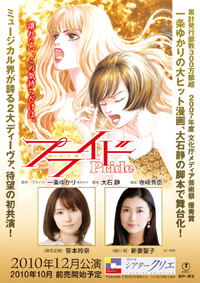 舞台「プライド」