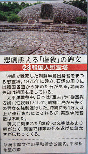 朝鮮人慰霊碑