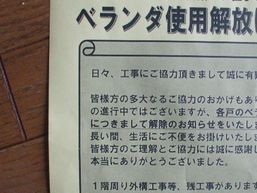 大規模修繕工事090622