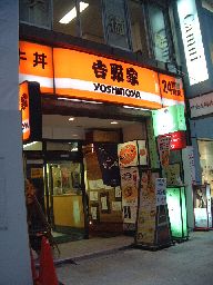 吉野家銀座三丁目店