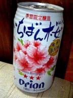 オリオンビール