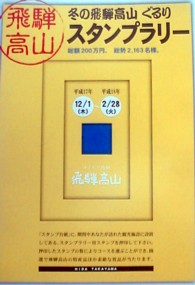 スタンプラリー