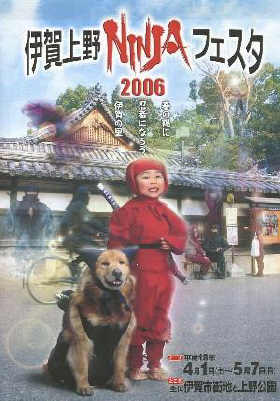 忍者フェスタ2006