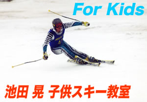 スキー教室