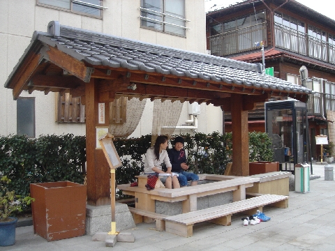 あ～しあわせの湯