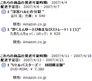 2007年4月3日のお買い物