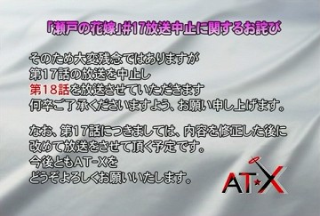 瀬戸の花嫁#17放送中止（2）