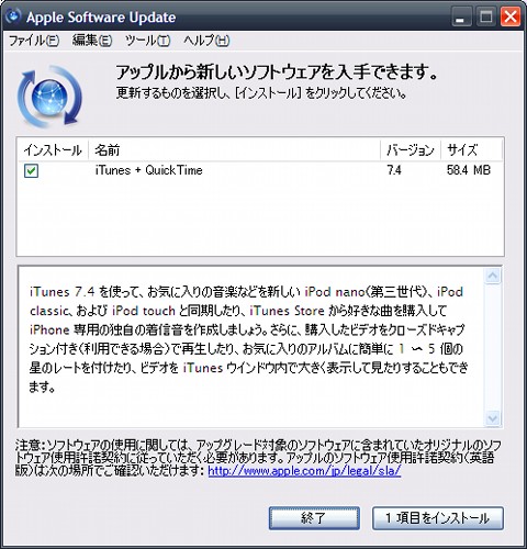 iTunes 7.4＠Apple Software Update