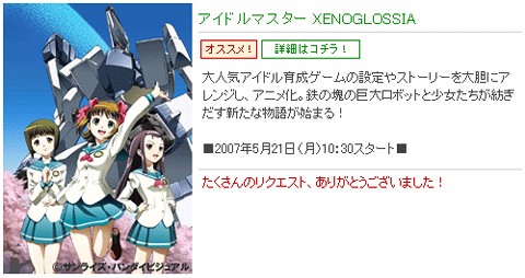 アイドルマスター XENOGLOSSIA＠AT-X