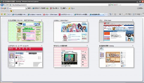 Internet Explorer7のクイックタブ
