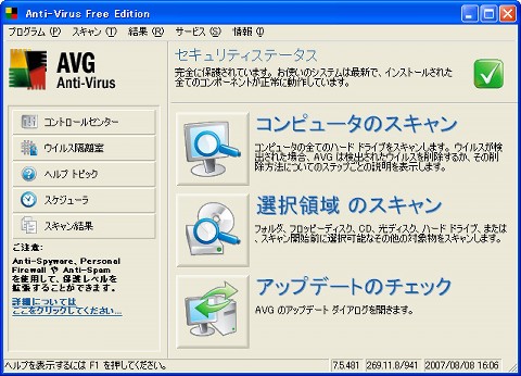 Grisoft AVG 7.5 Free Edition